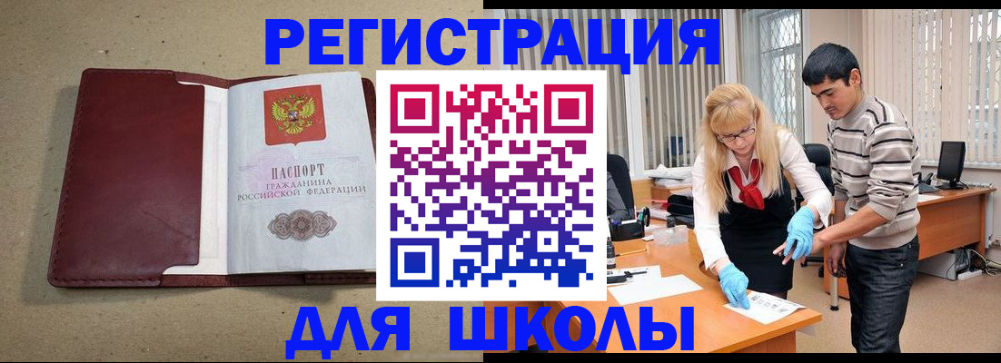 прописка для школы в Юрьев-Польском